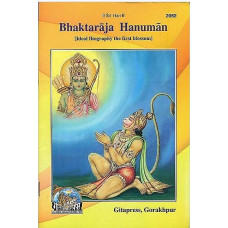 Bhaktaraja Hanuman [Ideal Biography the First Blossom]